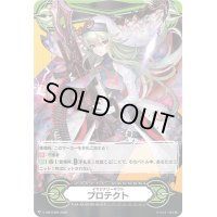 〔状態A-〕イマジナリーギフトプロテクト（ヘレティックバトルシスターふろまーじゅЯ）【-】{V-GM/0326}《イマジナリーギフト》