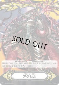 〔状態A-〕イマジナリーギフトアクセル（スペクトラル・デュープ・ドラゴンЯ）【-】{V-GM/0339}《イマジナリーギフト》