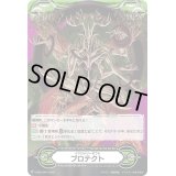 イマジナリーギフトプロテクト(魔神侯爵アモンЯ)【-】{V-GM/0344}《イマジナリーギフト》