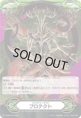 イマジナリーギフトプロテクト(魔神侯爵アモンЯ)【-】{V-GM/0344}《イマジナリーギフト》