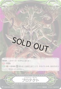 イマジナリーギフトプロテクト（魔神侯爵アモンЯ）【-】{V-GM/0344}《イマジナリーギフト》