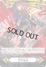 イマジナリーギフトアクセル(絶古代竜スピノドライバーЯ)【-】{V-GM/0341}《イマジナリーギフト》