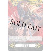 イマジナリーギフトアクセル(絶古代竜スピノドライバーЯ)【-】{V-GM/0341}《イマジナリーギフト》