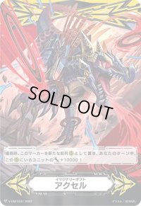 イマジナリーギフトアクセル（絶古代竜スピノドライバーЯ）【-】{V-GM/0341}《イマジナリーギフト》