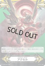 イマジナリーギフトアクセル(学園の処罰者レオパルドЯ)【-】{V-GM/0347}《イマジナリーギフト》