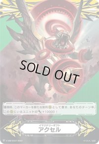 イマジナリーギフトアクセル（学園の処罰者レオパルドЯ）【-】{V-GM/0347}《イマジナリーギフト》
