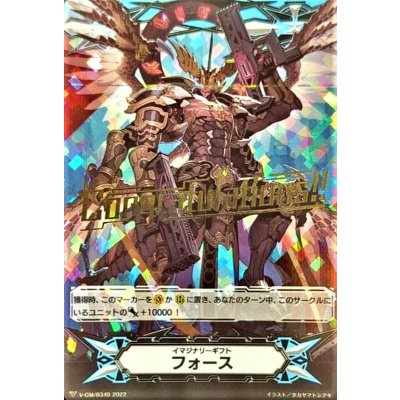 〔状態B〕「箔押し」イマジナリーギフトフォース(ドラゴニック・オーバーロードTheЯe-birth)【-】{V-GM/0349}《その他》