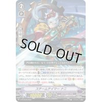 〔状態A-〕スチームテイマーナニ【PR】{V-PR/0539}《ギアクロニクル》