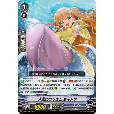 〔状態B〕水面のプリズムミルトア【PR】{V-PR/0540}《バミューダ△》