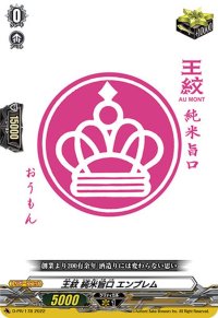 〔状態A-〕王紋純米旨口エンブレム【PR】{D-PR/178}《その他》