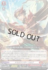 〔状態B〕ドラグリッターハルブ【PR】{D-PR/245}《ドラゴンエンパイア》