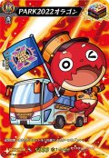 PARK2022オラゴン【PR】{D-PR/268}《モンスターストライク》