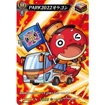画像1: PARK2022オラゴン【PR】{D-PR/268}《モンスターストライク》