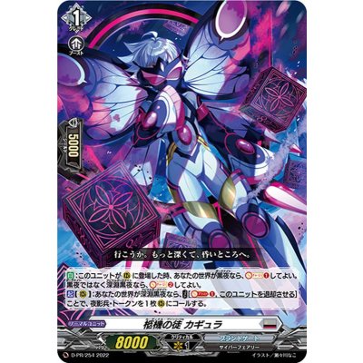 柩機の徒カギュラ【PR】{D-PR/254}《ブラントゲート》