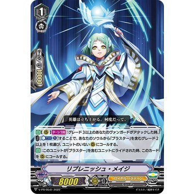 リプレニッシュ・メイジ【PR】{V-PR/0541}《ロイヤルパラディン》