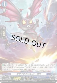 〔状態B〕「H仕様」デザイアデビルヒーコウ【PR】{D-PR/247}《ダークステイツ》