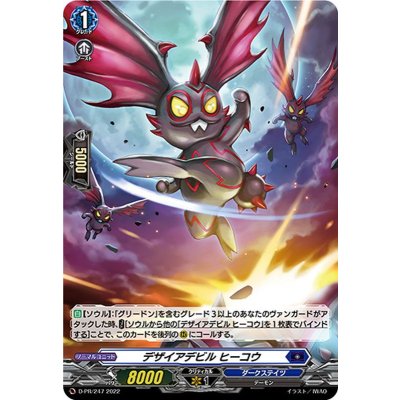 〔状態B〕「H仕様」デザイアデビルヒーコウ【PR】{D-PR/247}《ダークステイツ》