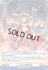 〔状態A-〕「H仕様」ここからは実験の先【PR】{D-PR/261}《ブラントゲート》