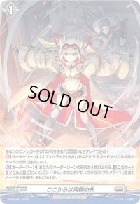 〔状態A-〕「H仕様」ここからは実験の先【PR】{D-PR/261}《ブラントゲート》