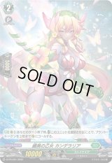 「H仕様」繊美の乙女カンデラリア【PR】{D-PR/251}《ストイケイア》