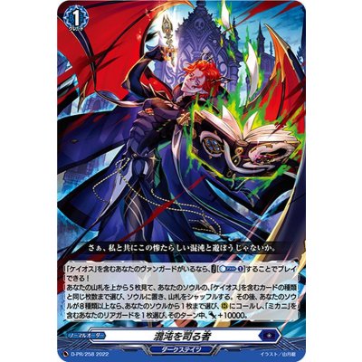 画像1: 混沌を司る者【PR】{D-PR/258}《ダークステイツ》