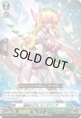 〔状態A-〕繊美の乙女カンデラリア【PR】{D-PR/250}《ストイケイア》