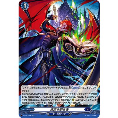 〔状態B〕「H仕様」混沌を司る者【PR】{D-PR/259}《ダークステイツ》
