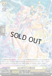 〔状態B〕「H仕様」四辺瑞光の女魔術師【PR】{D-PR/249}《ケテルサンクチュアリ》