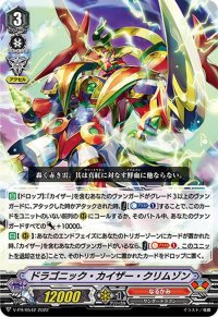 〔状態A-〕ドラゴニック・カイザー・クリムゾン【PR】{V-PR/0542}《なるかみ》