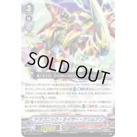 〔状態B〕ドラゴニック・カイザー・クリムゾン【PR】{V-PR/0542}《なるかみ》