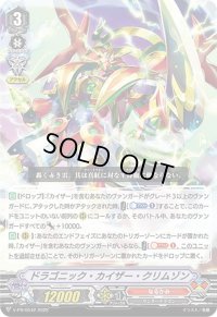 〔状態B〕ドラゴニック・カイザー・クリムゾン【PR】{V-PR/0542}《なるかみ》