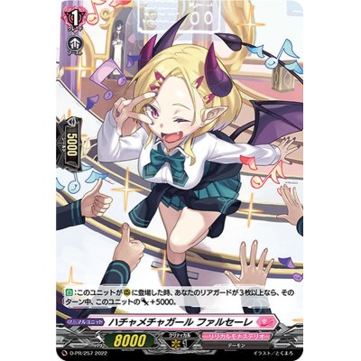 画像1: 「H仕様」ハチャメチャガールファルセーレ【PR】{D-PR/257}《リリカルモナステリオ》