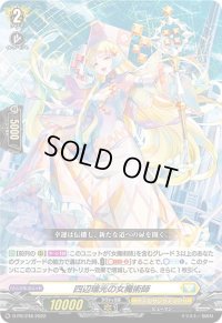 〔状態B〕四辺瑞光の女魔術師【PR】{D-PR/248}《ケテルサンクチュアリ》