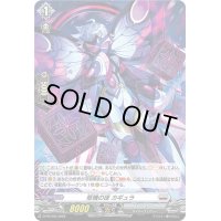〔状態B〕「H仕様」柩機の徒カギュラ【PR】{D-PR/255}《ブラントゲート》