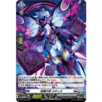 〔状態A-〕「H仕様」柩機の徒カギュラ【PR】{D-PR/255}《ブラントゲート》