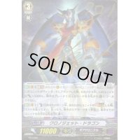〔状態A-〕クロノジェット・ドラゴン【PR】{PR/0405}《ギアクロニクル》