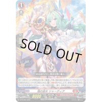 〔状態B〕焔の巫女シャーディア【PR】{D-PR/265}《ドラゴンエンパイア》