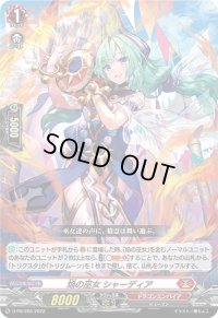 〔状態B〕焔の巫女シャーディア【PR】{D-PR/265}《ドラゴンエンパイア》