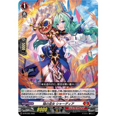 〔状態B〕焔の巫女シャーディア【PR】{D-PR/265}《ドラゴンエンパイア》