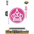 〔状態B〕「RRR仕様」王紋純米旨口エンブレム【PR】{D-PR/179}《その他》