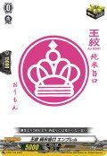 〔状態B〕「RRR仕様」王紋純米旨口エンブレム【PR】{D-PR/179}《その他》