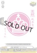 〔状態A-〕「RRR仕様」王紋純米旨口エンブレム【PR】{D-PR/179}《その他》