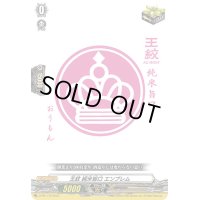 〔状態A-〕「RRR仕様」王紋純米旨口エンブレム【PR】{D-PR/179}《その他》
