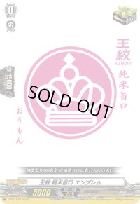 〔状態A-〕「RRR仕様」王紋純米旨口エンブレム【PR】{D-PR/179}《その他》
