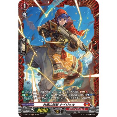 〔状態B〕砂塵の銃撃ナイジェル【PR】{D-PR/276}《ドラゴンエンパイア》