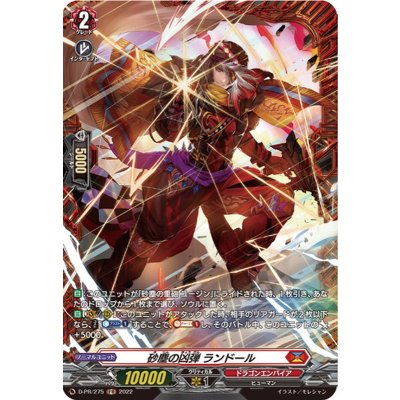 〔状態A-〕砂塵の凶弾ランドール【PR】{D-PR/275}《ドラゴンエンパイア》