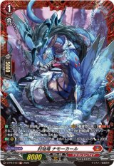 〔状態B〕封焔竜ナモーカール【PR】{D-PR/273}《ドラゴンエンパイア》