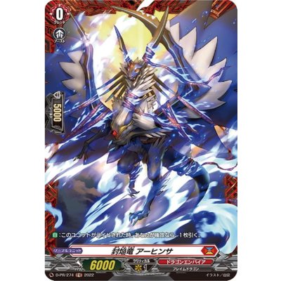 封焔竜アーヒンサ【FR】{D-PR/274}《ドラゴンエンパイア》