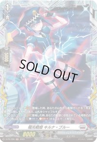 〔状態A-〕極光戦姫キルナ・ブルー【PR】{D-PR/288}《ブラントゲート》