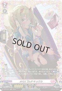 〔状態A-〕#Hot_Stuffキョウカ【PR】{D-PR/314}《リリカルモナステリオ》